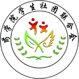 徐州醫科大學藥學院學生社團聯合會