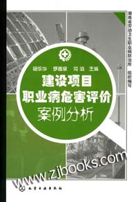 《建設項目職業病危害分類管理辦法》