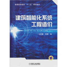 建築智慧型化系統工程造價