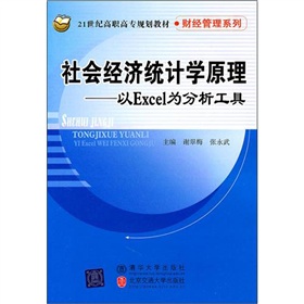 社會經濟統計學原理