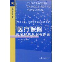 醫療保險政策解答與業務諮詢