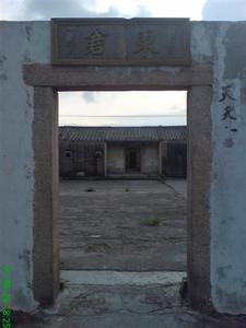 東倉中寨門