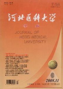 《河北醫科大學學報》