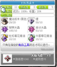 火焰飛鏢[《冒險島online》中的遊戲物品]