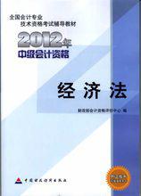 中級會計職稱教材-經濟法