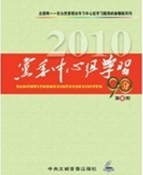 學習中央經濟工作會議精神