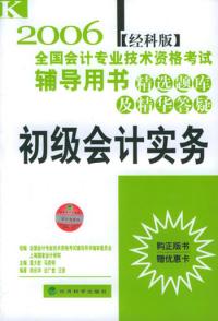 精選題庫及精華答疑初級會計實務