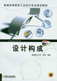 設計構成[文健、胡華中、鍾卓麗著圖書]