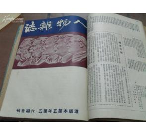 《人物雜誌》