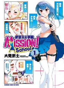 武裝少女學園