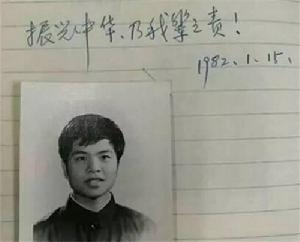 黃大年1982年對同學的畢業贈言