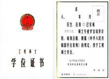 MSE學位證書