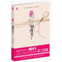 《婚結》實體書封面