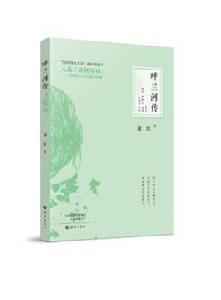 呼蘭河傳[2016年海燕出版社出版圖書]