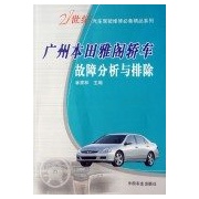 廣州本田雅閣轎車故障分析與排除