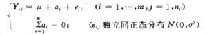 單向方差分析模型