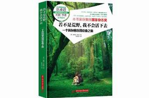 若不是荒野，我不會活下去：一個背包客自我療愈之旅