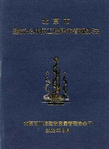 （圖）北京市建築長城杯工程評審管理辦法