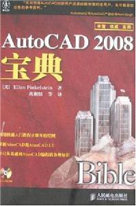 AutoCAD2008寶典