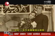 20世紀50年代吳媚媚演出劇照（2）