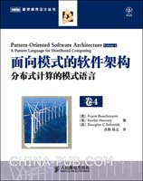 面向模式的軟體架構第4卷分散式計算的模式語言