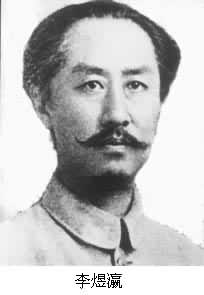 李煜瀛(1881～1973)