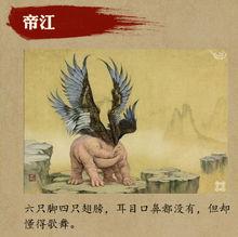 帝江[中國古代神話怪獸]