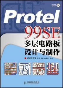 Protel99SE多層電路板設計與製作