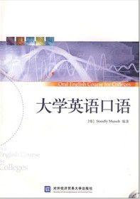 大學英語口語[2009年對外經濟貿易大學出版社出版的圖書]