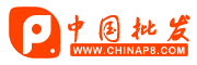 中國批發網www.chinap8.com