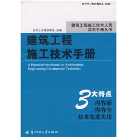 建築工程施工技術手冊