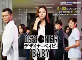 DESINER BABY-速水警官產假前的疑難案件-