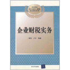 企業財稅實務