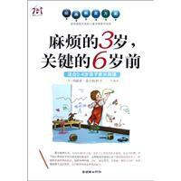 麻煩的3歲，關鍵的6歲前