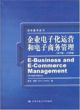 企業電子化運營和電子商務管理