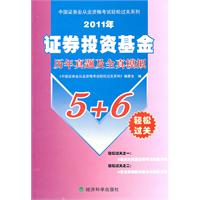 證劵投資基金歷年真題及全真模擬