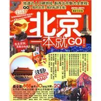 《北京一本就GO》