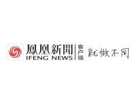 鳳凰令[鳳凰新聞客戶端策劃的社交類活動]