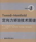 Tweed-Merrifield定向力矯治技術圖譜