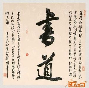 《書道》