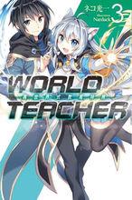 WORLD TEACHER 異世界式教育特務