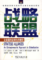 戰略聯盟：企業通向全球化的捷徑