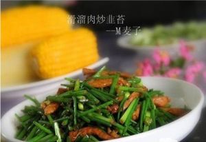 滑溜肉炒韭苔