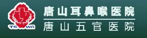 唐山市五官醫院