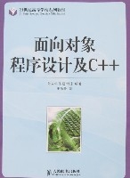 面向對象程式設計及C++