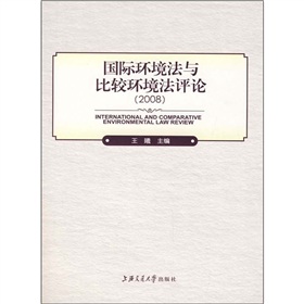 2008國際環境法與比較環境法評論