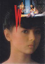 1984版《W的悲劇》