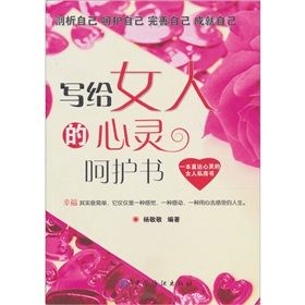 《女人心靈呵護書》