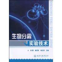 生物分離實驗技術