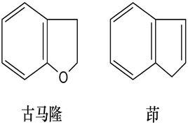 固體古馬隆-茚樹脂